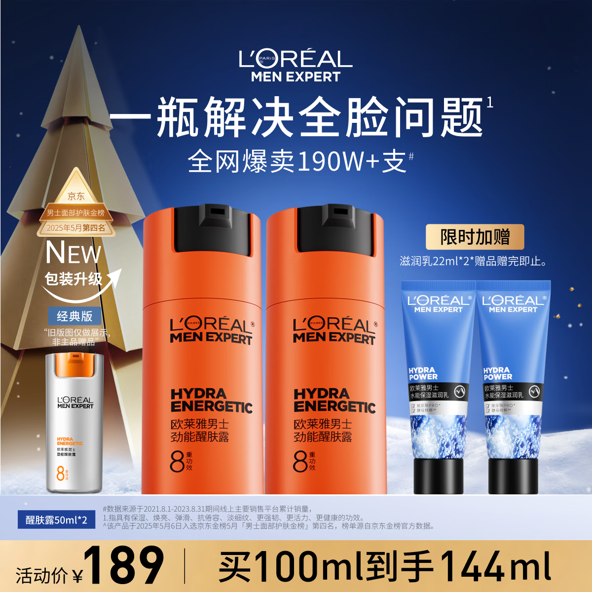 欧莱雅男士劲能醒肤露50ml*2套装紧致抗皱补水保湿秋冬乳液护肤品礼物