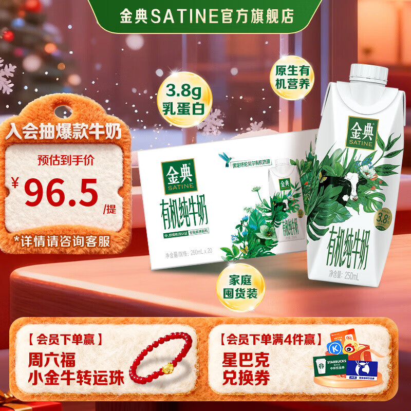 伊利金典有机纯牛奶梦幻盖250ml*20盒 3.8g乳蛋白 伊利牛奶整箱10月产 囤货装
