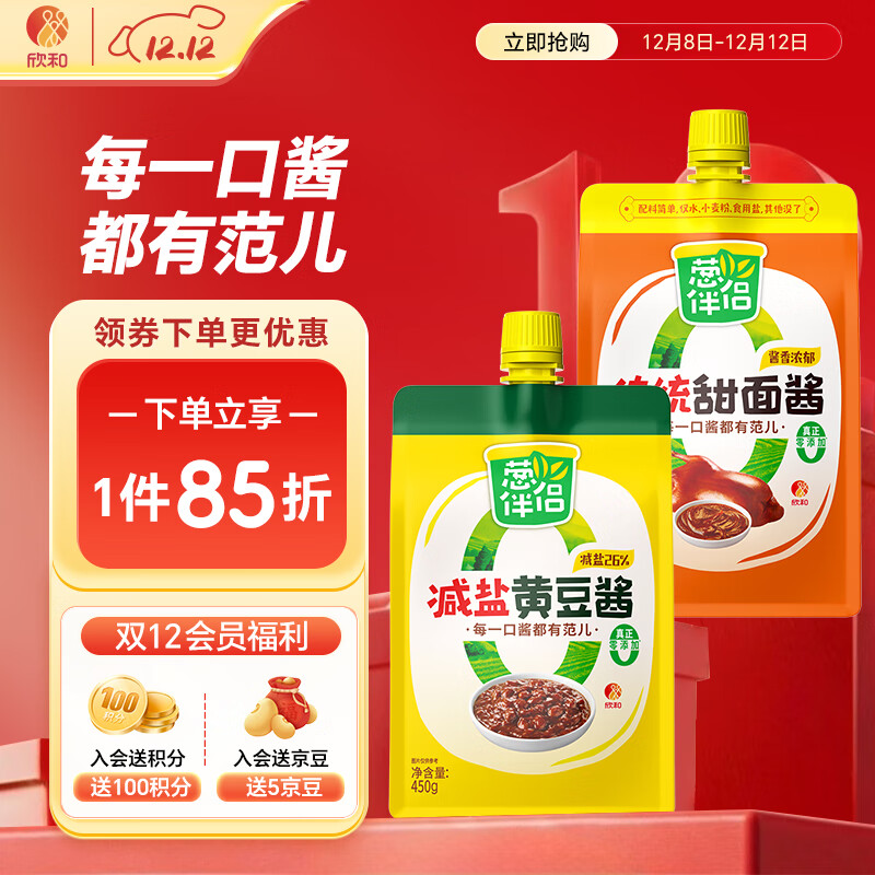 葱伴侣减盐黄豆酱450g加嘴装+传统甜面酱450g加嘴装组合装 欣和出品
