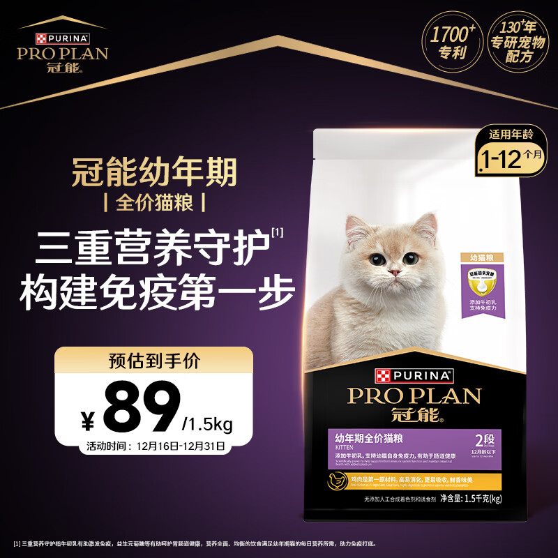 冠能猫粮幼猫猫粮3周-12月龄1.5kg 全价猫粮 添加牛初乳 增肥发腮