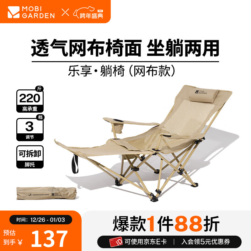 牧高笛（MOBIGARDEN）乐享躺椅 户外露营可调节坐躺两用靠背躺椅午休折叠陪护午睡床 【乐享网布款有脚托】细沙黄