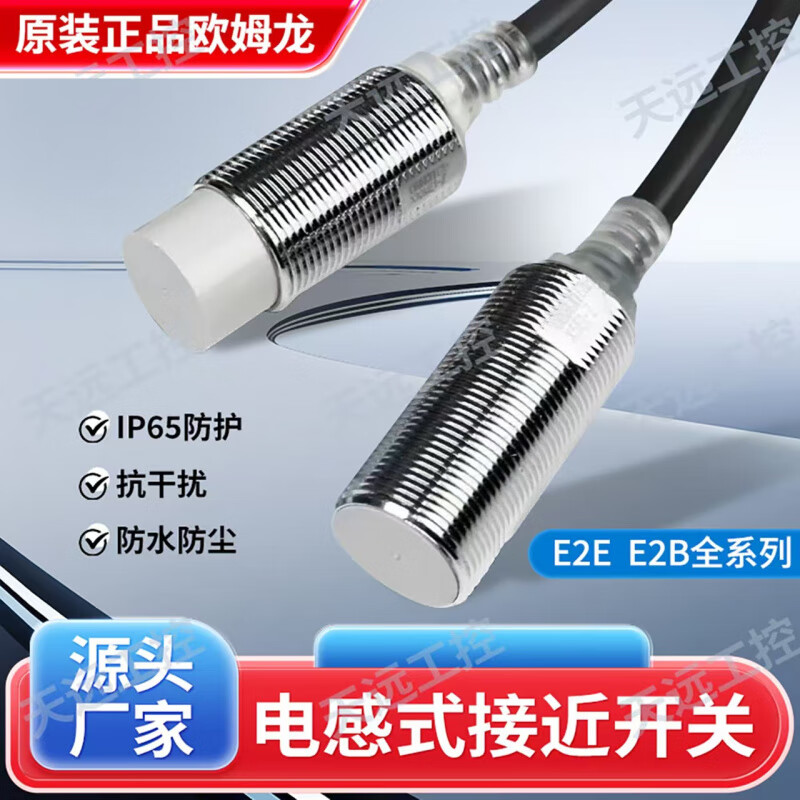 欧姆龙(OMRON)接近开关E2E-X1R5E1-Z X2E1 X5E1 X10E1 E2B等金属感测器 E2E-X1R5E1 M8三线NPN
