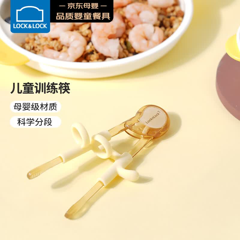 乐扣乐扣（LOCK&LOCK）儿童学习筷 PPSU宝宝训练筷虎口指环辅助练习筷子含收纳盒饭盒