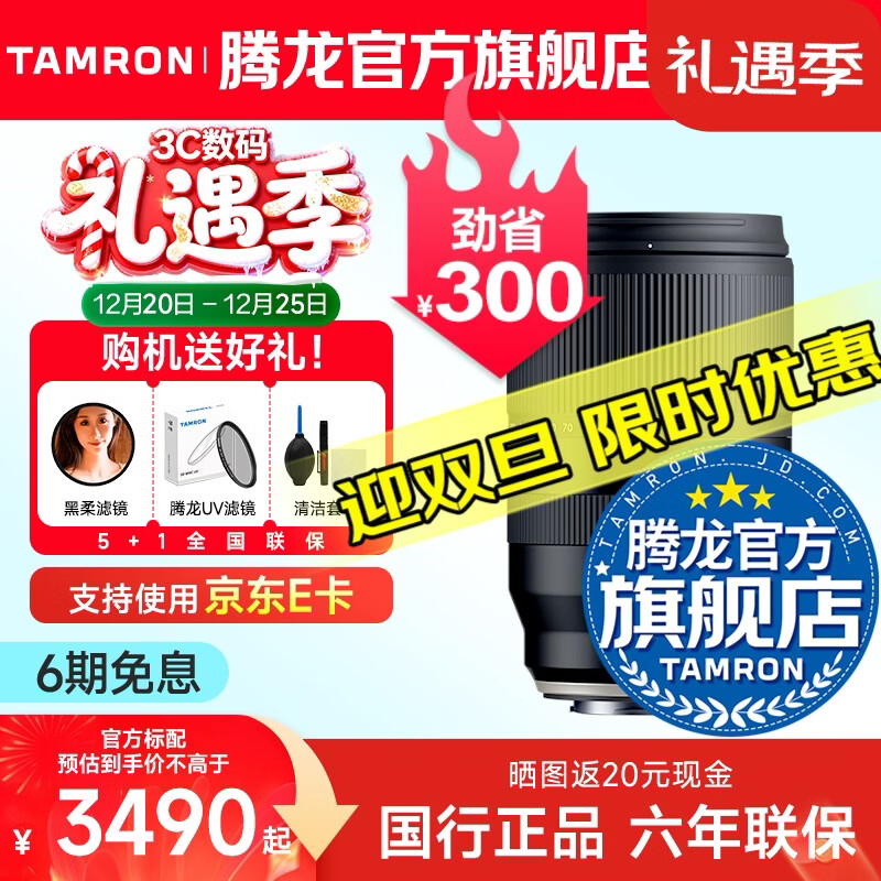 腾龙（Tamron）B061 18-300mm F/3.5-6.3 VC防抖18-300微单镜头半画幅18300 E口/X口/Z口/RF-S口 富士X卡口 官方标配【送腾龙UV滤镜大礼包】