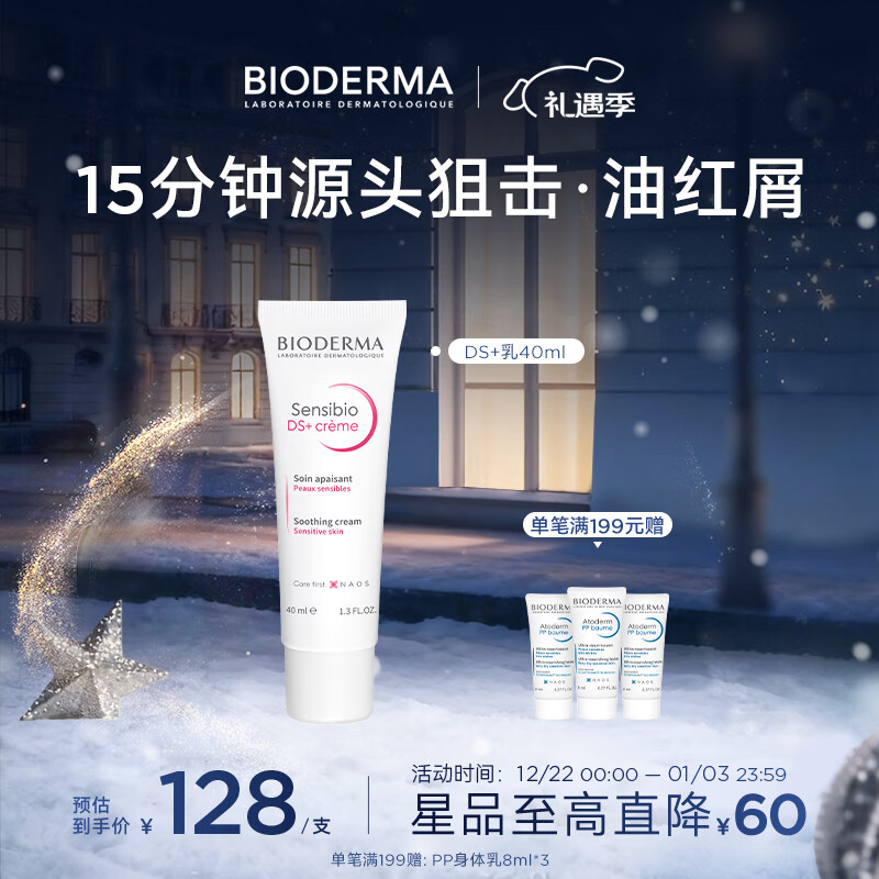 BIODERMA ������DS�������滺���޻����������м֬��Ƥ 40ml 108Ԫ