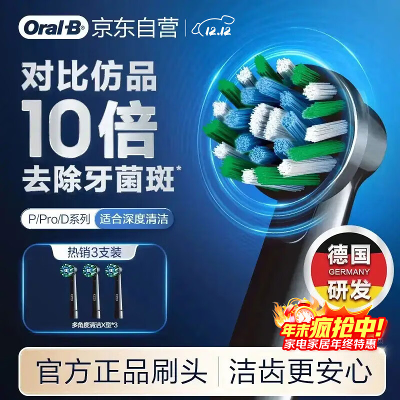 欧乐B电动牙刷头原装 成人多角度清洁X型刷头3支装 黑色EB50B RX-3 适配成人D/P/Pro系列牙刷