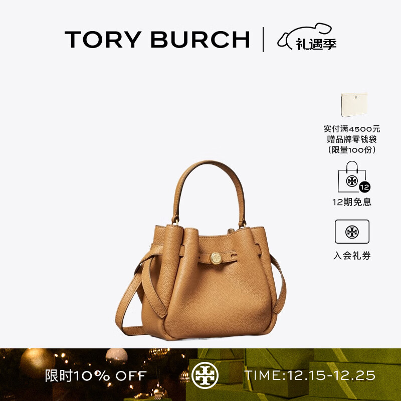 Tory Burch 汤丽柏琦【圣诞礼物】 ROMY 迷你水桶包女包TB 179988 提拉米苏色 227 OS
