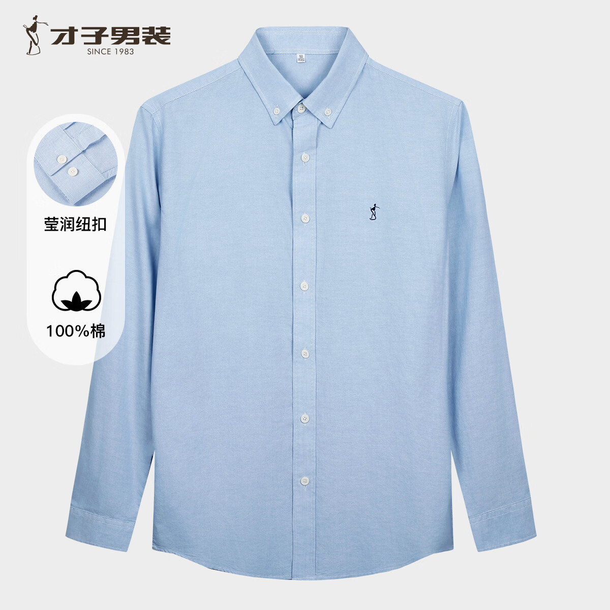 才子（TRIES）100%棉牛津纺衬衫男刺绣设计长袖质感商务休闲衬衣秋季通勤 蓝色 L (170/88A)