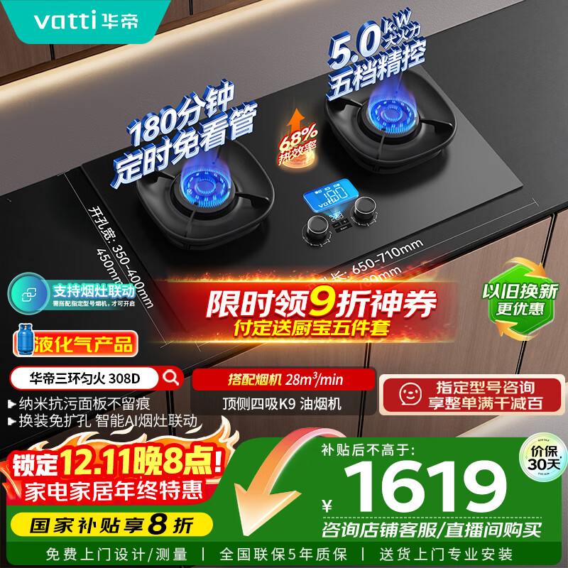 华帝（VATTI）【液化气商品】燃气灶官方家用台嵌两用5.0kW猛火180分钟定时底座可调节68%热效率灶具灶台i103