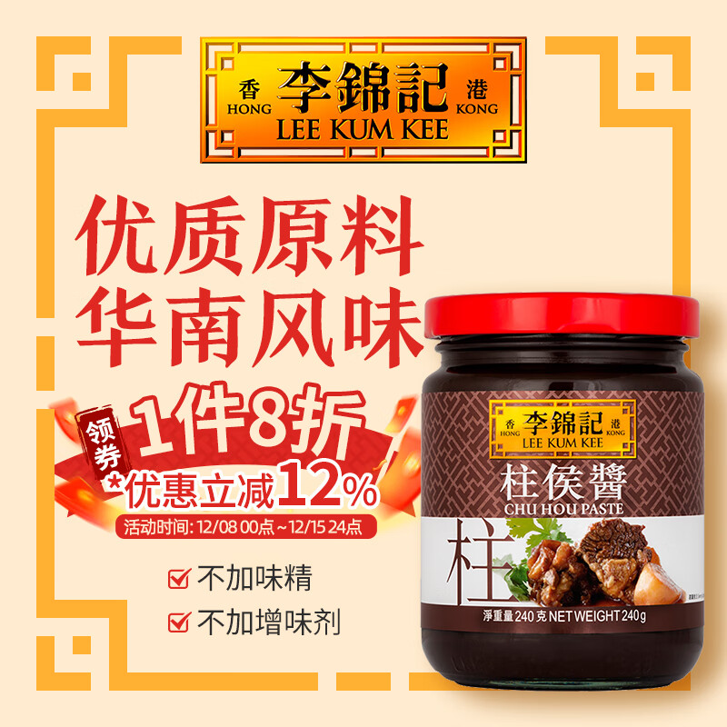 李锦记（LEE KUM KEE）港式酱汁【香港直邮】下饭菜炒菜烧烤火锅蘸料腌制蘸点 柱侯酱 240g