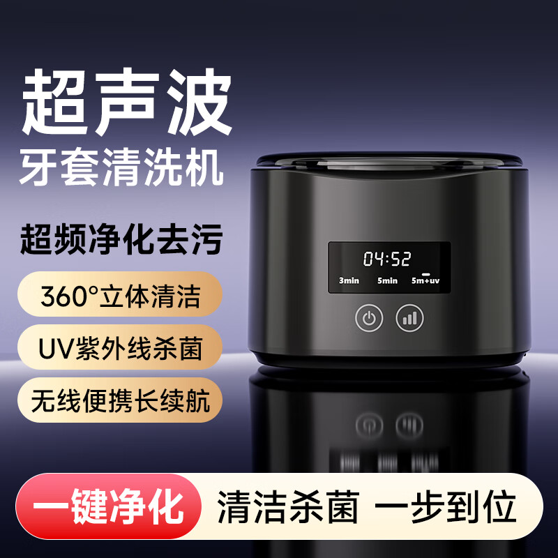 KANGYAN【重磅新品】超声波清洗机 牙套清洗机 假牙隐形牙套首饰清洁神器 无线便携双频超声波清洗仪 【黑色】一键净化I双频洁净