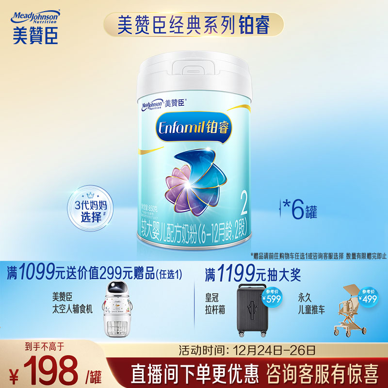 美赞臣铂睿2段 a2奶粉 较大婴儿配方奶粉(6-12月)850g*6 牛奶粉 新国标
