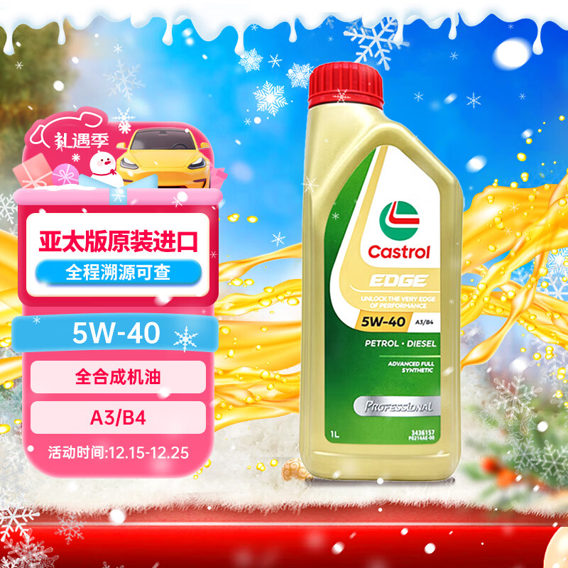 嘉实多（Castrol）极护钛流体 全合成机油 5W-40 SP 1L/桶 亚太版