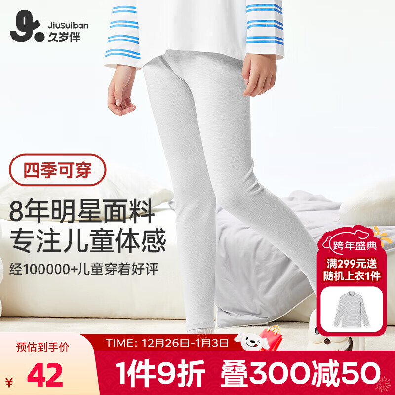 久岁伴儿童秋裤男童打底裤棉质校服神器中大童青少年秋冬内穿薄款保暖裤 浅灰/轻薄款 150 /身高140-152体重75-90斤