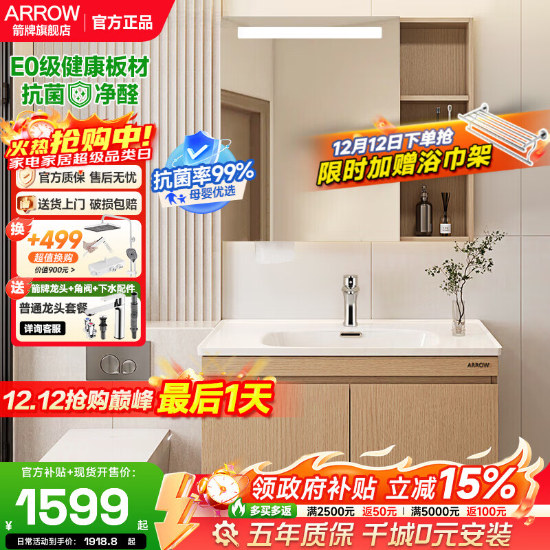 箭牌原木风浴室柜组合陶瓷一体盆智能镜柜洗漱台洗手盆洗漱台美妆镜 原木色/智能感应/抽拉龙头80cm