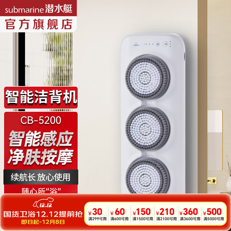 潜水艇（Submarine）智能洁背机洗澡神器电动搓背搓澡沐浴海绵刷全自动尼龙刷头 CB-5200-白色智能电动搓背机