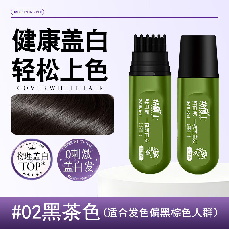 羚博士应急盖白美发笔补色遮盖美发棒凌博士一次性补色遮白发防水不掉色 自然黑-40ML-羚博士拜白笔-手摸不掉 睡觉免洗