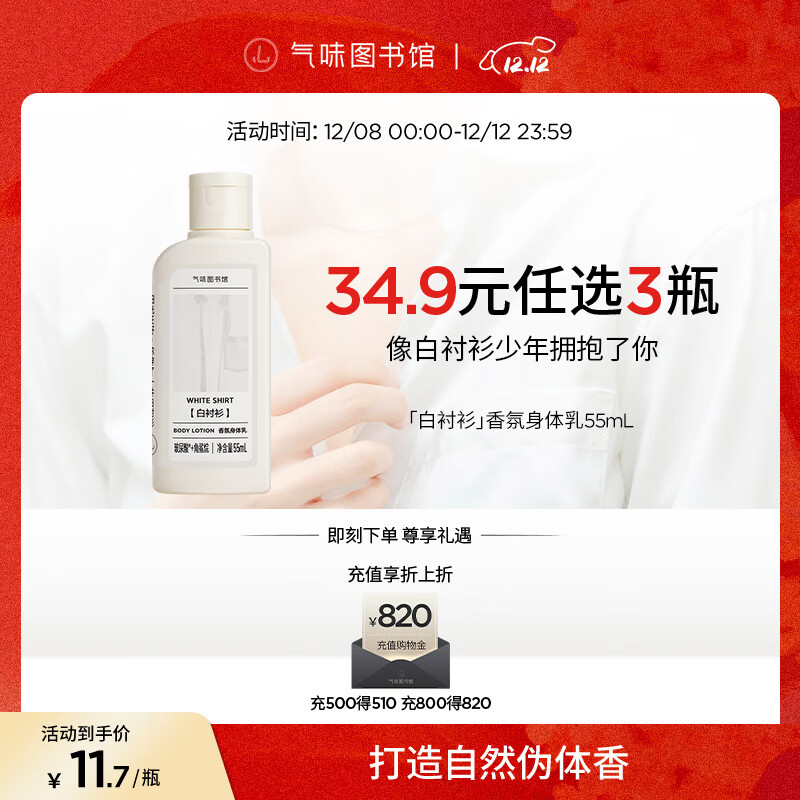 气味图书馆香氛沐浴露香水身体乳洗发水套装沐浴液润肤乳旅行装清洁保湿留香 白衬衫身体乳55ml