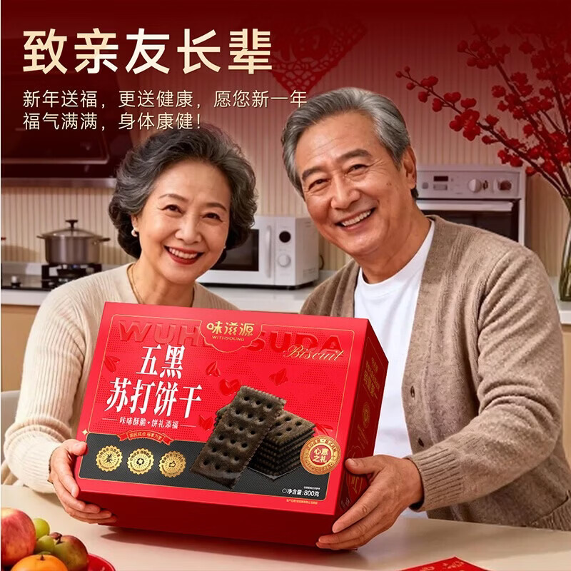 味滋源五黑苏打饼干休闲零食年货节日礼品点心礼盒长辈送礼 五黑苏打饼干礼盒800g