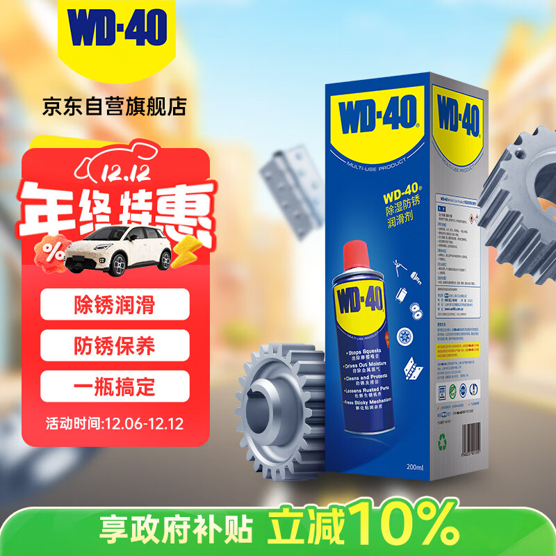 WD-40除锈剂wd40门锁润滑油机械防锈螺栓丝松动窗合页自行车链条清洁洗