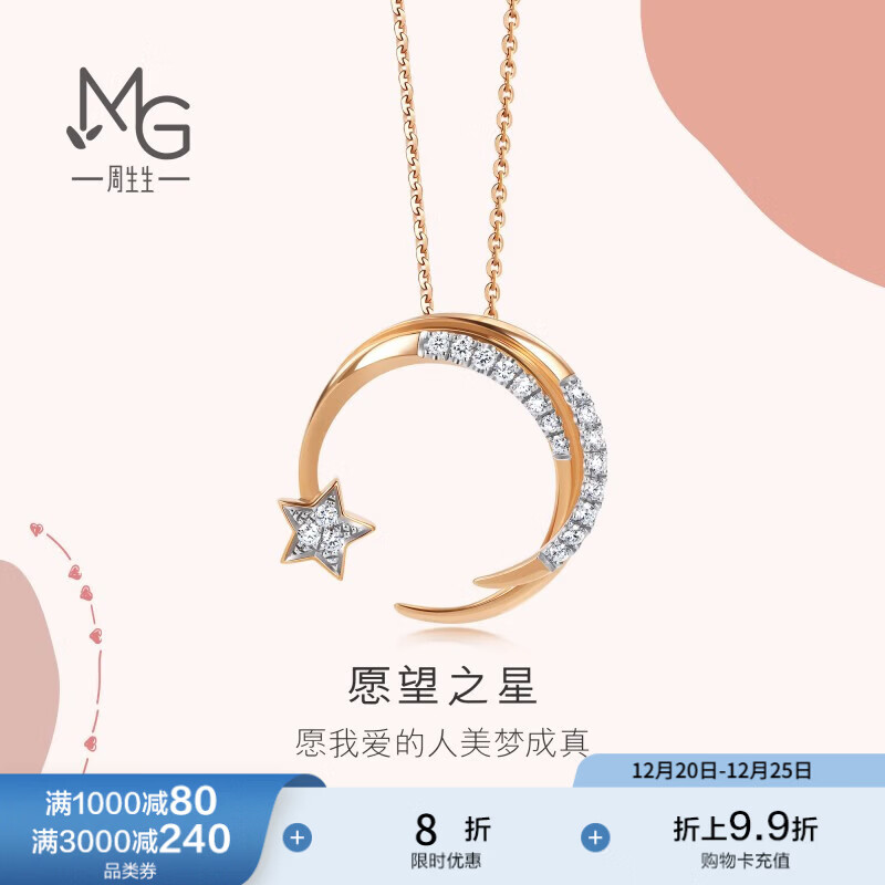 周生生圣诞礼物愿望之星ins风 钻石项链18K彩金爱情密语90858U定价 47厘米
