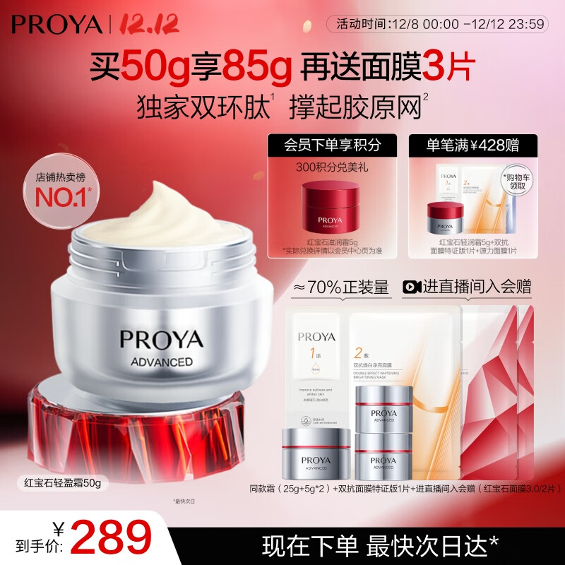 珀莱雅红宝石面霜3.0轻盈款50g抗皱紧致淡化细纹保湿乳液面霜生日礼物女