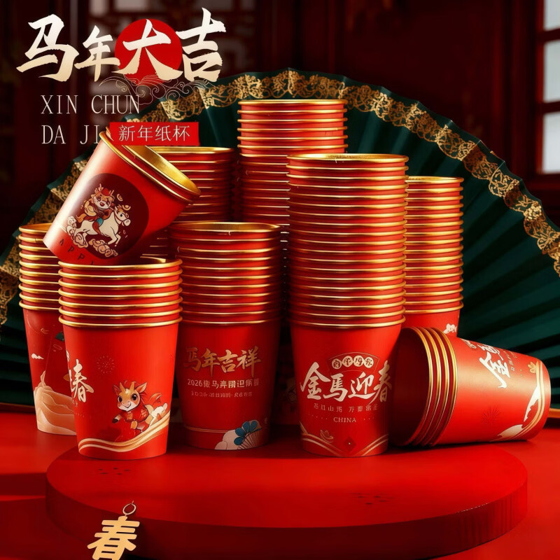清洁JTT 马年金箔杯50只装 一次性纸杯款式随机