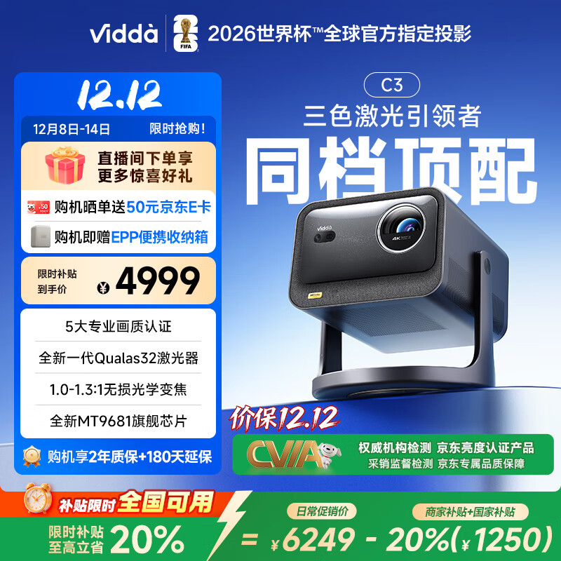 Vidda C3 4KɫͶӰǼͶӰ ѧ佹+MT9681߽оƬ ܼͥӰԺҲ 4874.51Ԫ