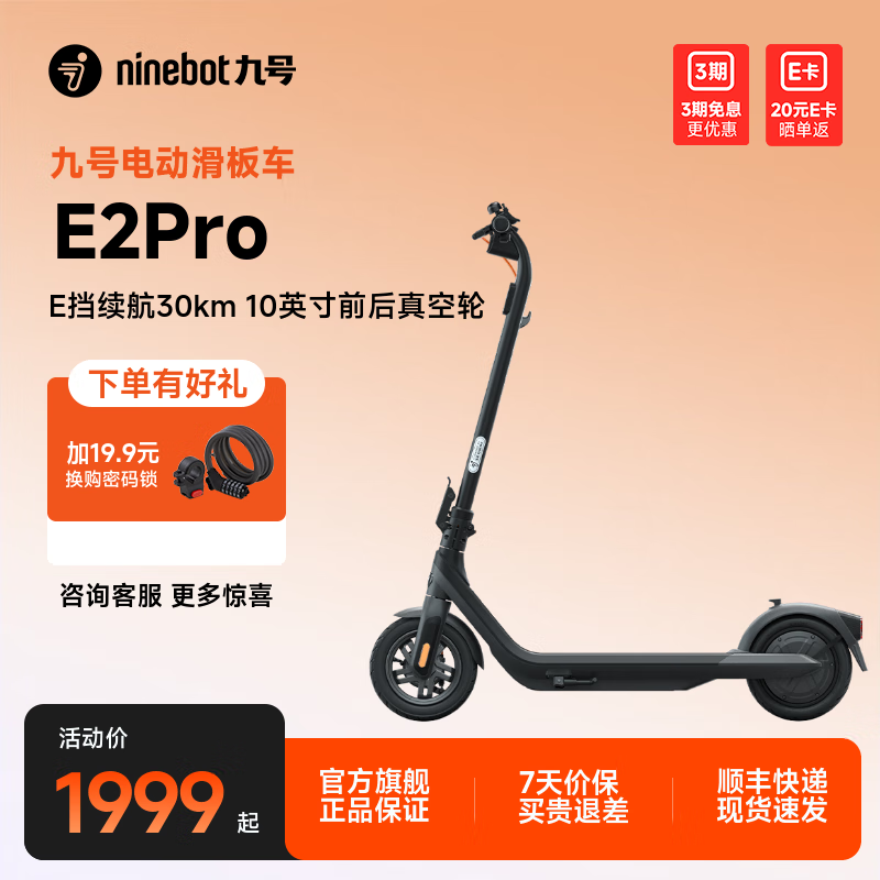 九号电动滑板车E2栀子白  九号电动车高弹大轮胎成人学生便携智能可折叠电动车 滑板车E2pro