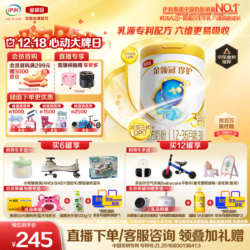 伊利金领冠珍护【三代OPO好吸收】幼儿A2β-酪蛋白奶粉3段(1-3岁)900g