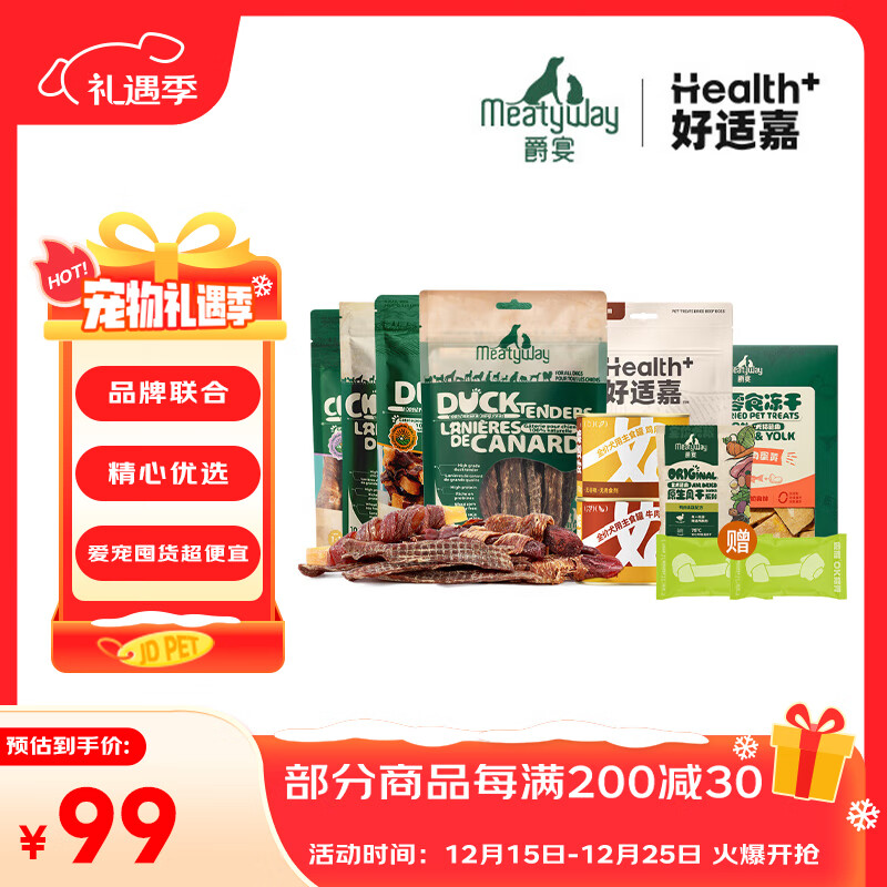 Meatyway鸭肉干宠物狗零食磨牙棒好适嘉冻干狗罐牛肉大中小型猫狗通用 爆款组合礼包