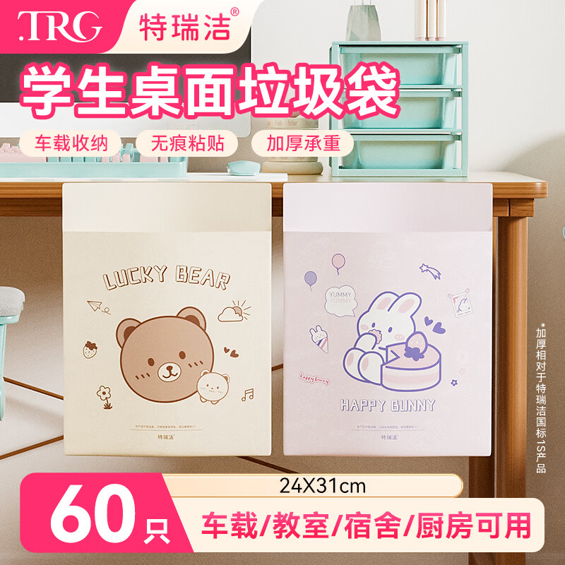 特瑞洁车载垃圾袋加厚2.5丝60只学生课桌寝室粘贴式大号车用清洁收纳袋