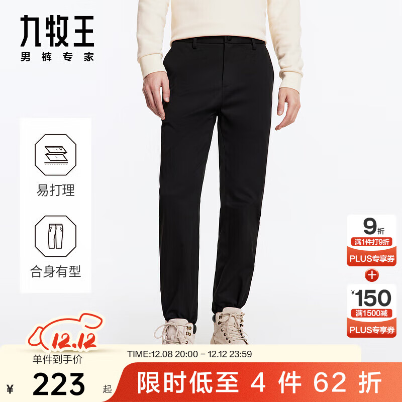 九牧王男裤休闲裤男【防皱 易打理】四季款修身弹力直筒长裤子男