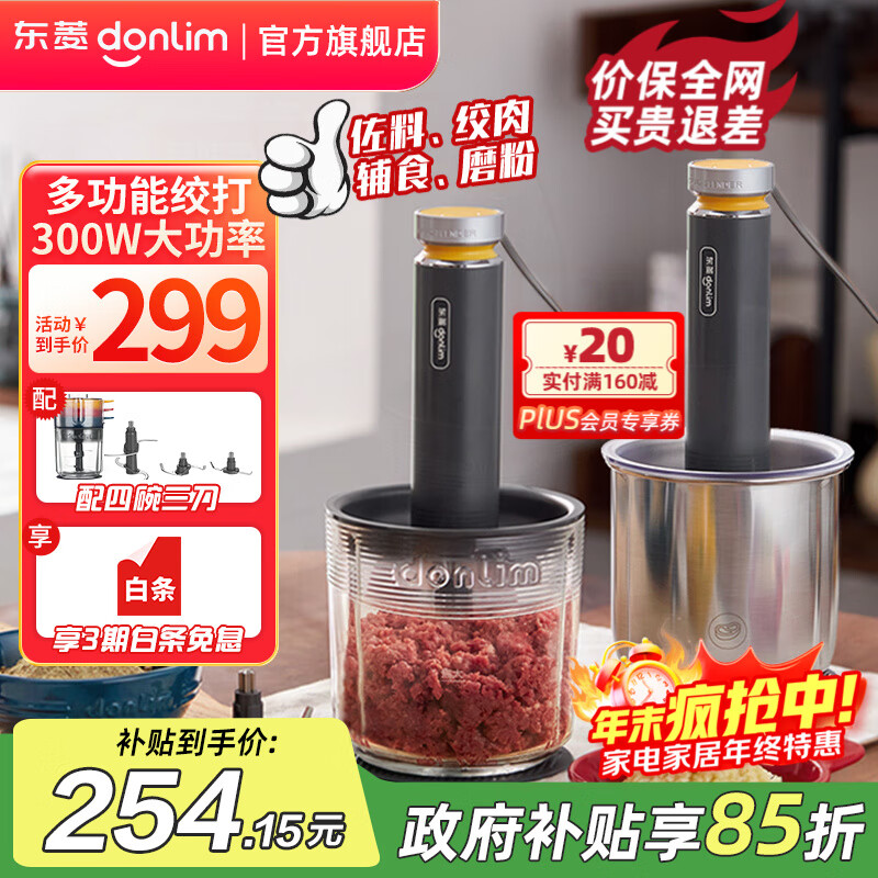 东菱（Donlim）绞肉机家用小型电动搅拌棒机器辅食佐料机 绞蒜辣椒大容量备餐多功能料理棒DL-5028 DL-5028玻璃款 1.2L