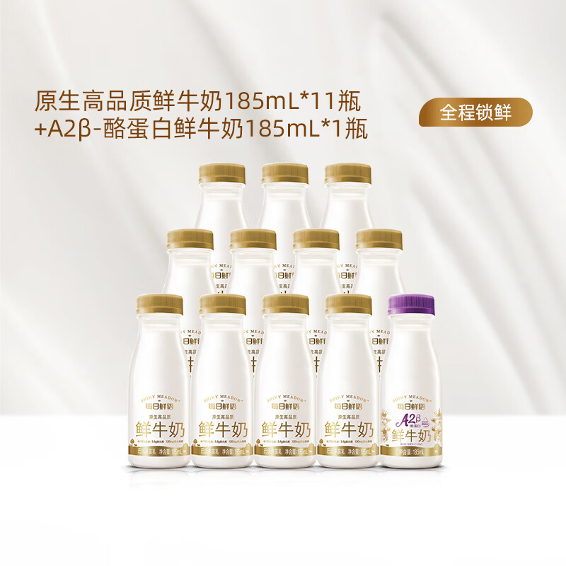 每日鲜语A2型-β酪蛋白鲜牛奶组合高钙鲜奶生牛乳新鲜大瓶小瓶家庭早餐 3.6 185ml*11瓶+A2 185ml*1瓶-ZP