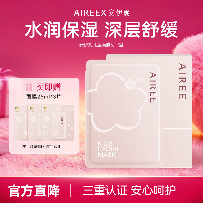 安伊妮（AIREE）【临期品】儿童舒缓面膜敏感肌泛红急救趣味贴片不抗拒四季通用 【有效期 26年8月6日】儿童面膜5片/盒