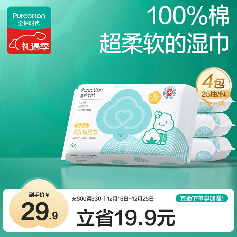 ���ڲ�����Purcotton/ȫ��ʱ�� ҽ���� Ӥ��ʪ�� 25��*4�� 22.8Ԫ