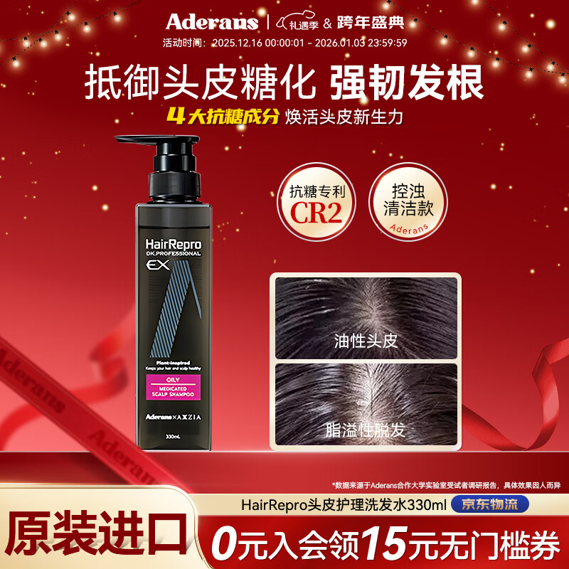 爱德兰丝防脱洗发水 日本原装进口控油去屑止痒抗糖蓬松高端洗发露膏正品 晓姿联名抗糖洗发水