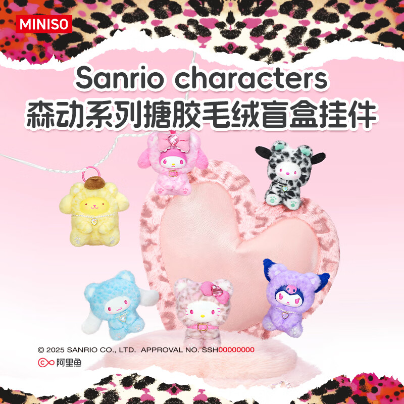 名创优品（MINISO）Sanrio characters三丽鸥森动系列搪胶毛绒盲盒摆件玩具生日礼物