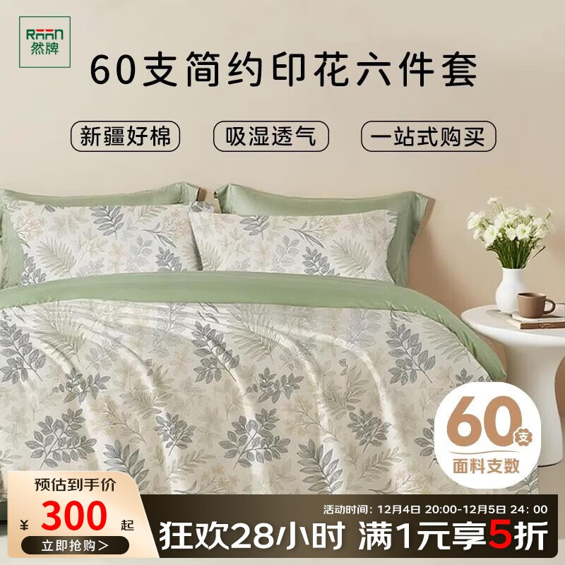 Ȼѧ ȫޱ ȫɭϵӡ 0.9-1.2״ Լ3 299.5Ԫ