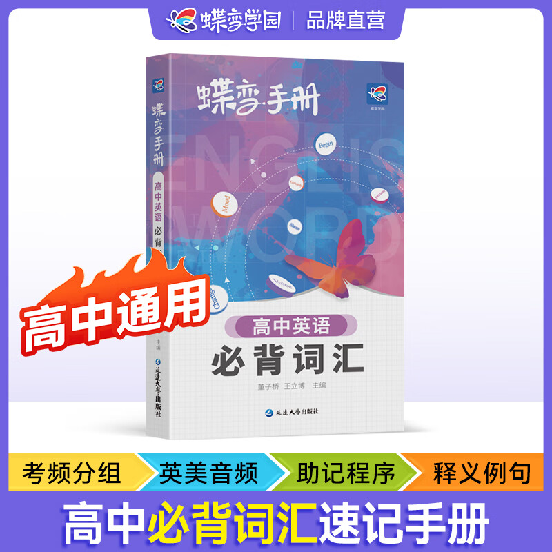 蝶变学园2026学年高中基础知识手册 高一高二高三随身考点库 高考复习资料 语文数学英语物理化学生物加分宝 高中口袋书知识点小册子 数学公式大全 英语口袋书 全国通用 英语词汇