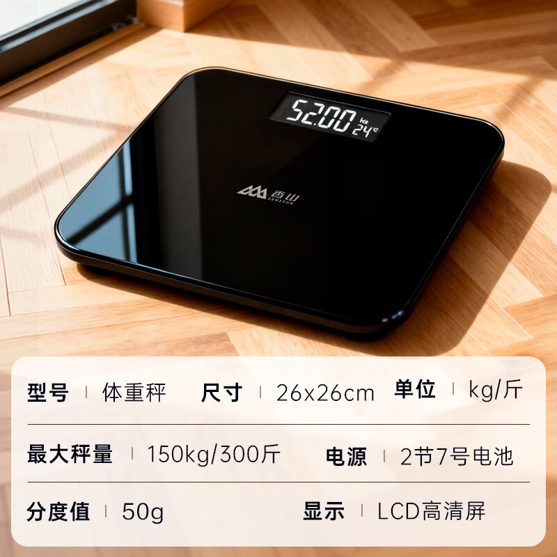香山体重秤电子秤人体 家用高精准称重体重计高精度人体秤健康减肥秤 LCD大显屏/黑色【电池款】