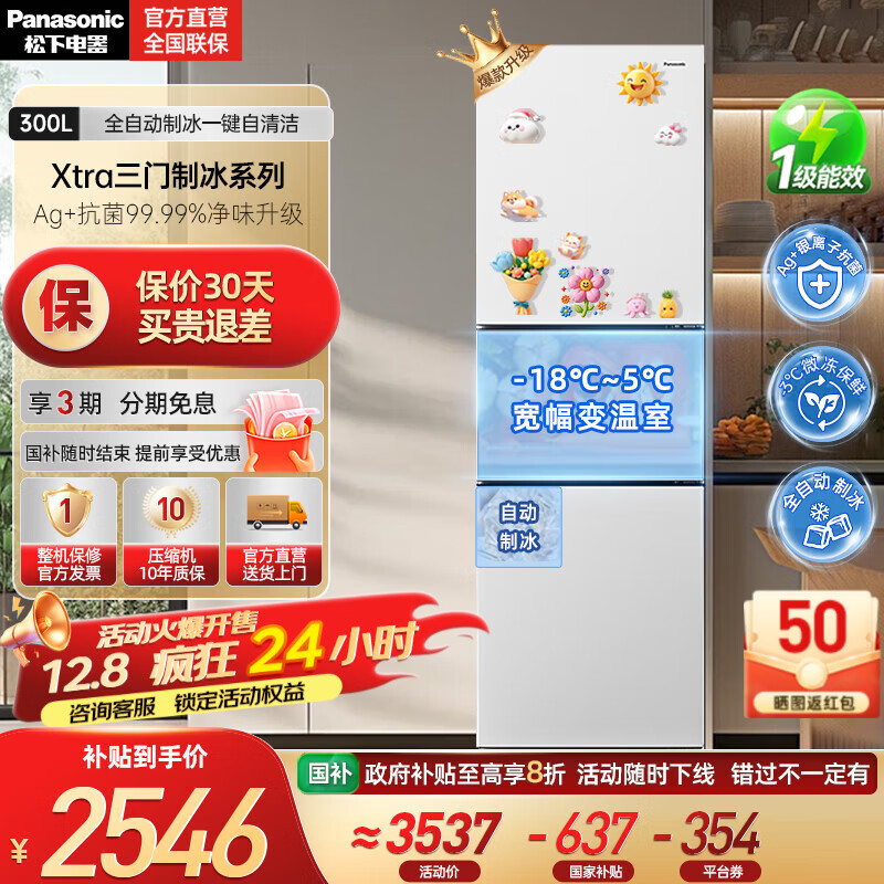 Panasonic/ XtraԽݮ300   NR-XC30GEB-W  2546.64Ԫ