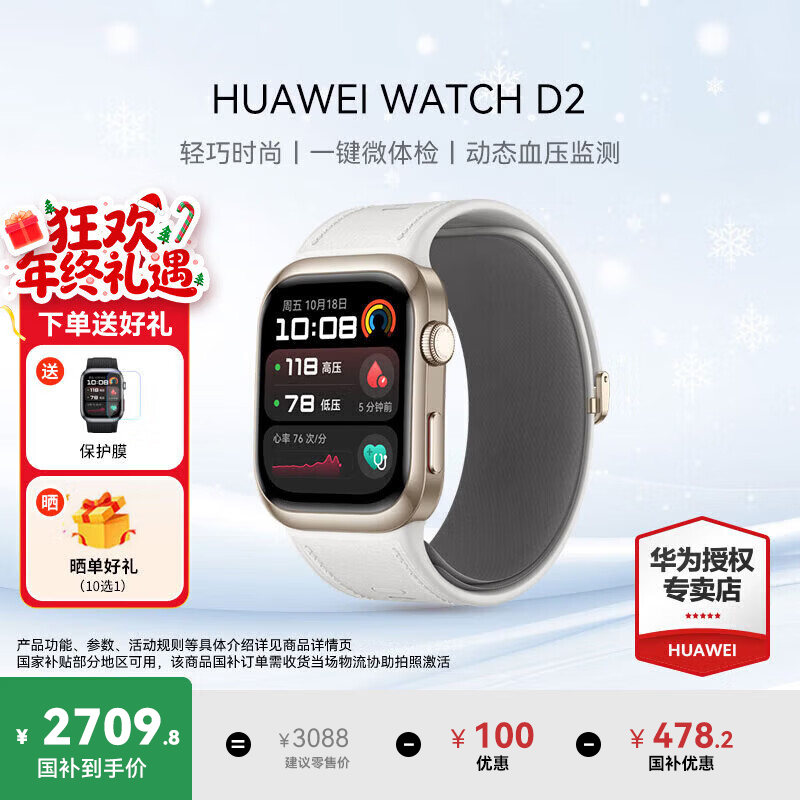 华为（HUAWEI）手表WATCH D2【咨询享优惠】腕部心电血压采集记录仪家用血氧睡眠压力体温监测运动健康家人礼物 晨曦金【送保护膜+晒单十选一】
