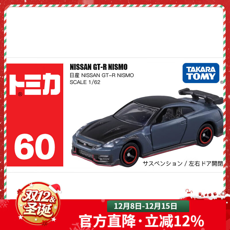 多美卡合金小汽车模型儿童玩具男孩tomica红白盒超级轿跑车系列 60号尼桑GT-R跑车228455
