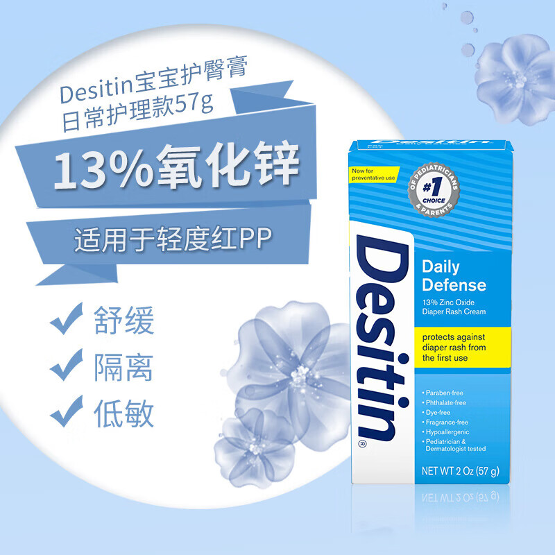 Desitin��������Desitin���θ� ƨƨ˪ �������������θ� ��ʪ�޻�ƨƨ ��ɫ�ճ�������57g 52.5Ԫ