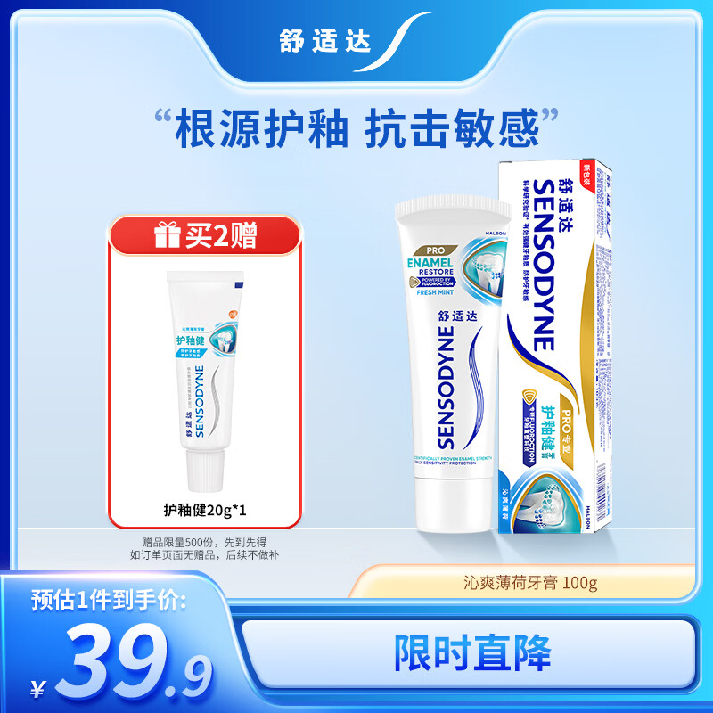 舒适达护釉健牙釉修复牙膏抗敏感清新口气沁爽薄荷100g 新旧包装随机发