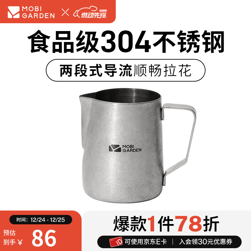 牧高笛（MOBIGARDEN）拉花杯 户外露营304不锈钢咖啡打奶缸尖嘴奶泡杯复古拉花杯铄岩 550ML