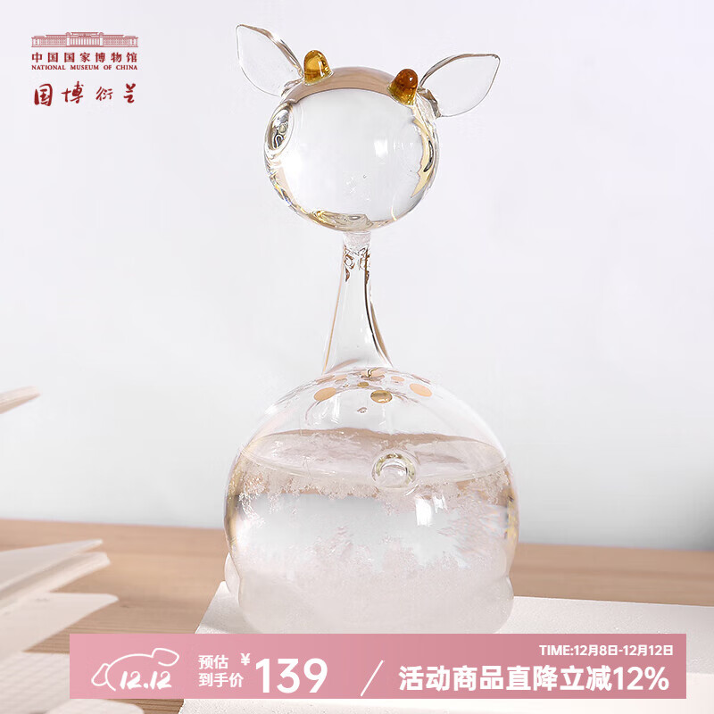 中国国家博物馆（NATIONAL MUSEUM OF CHINA）父亲节礼物小鹿风暴瓶创意萌宠潮流摆件国潮文创礼品送女友 鹿贝镇天气瓶-白色