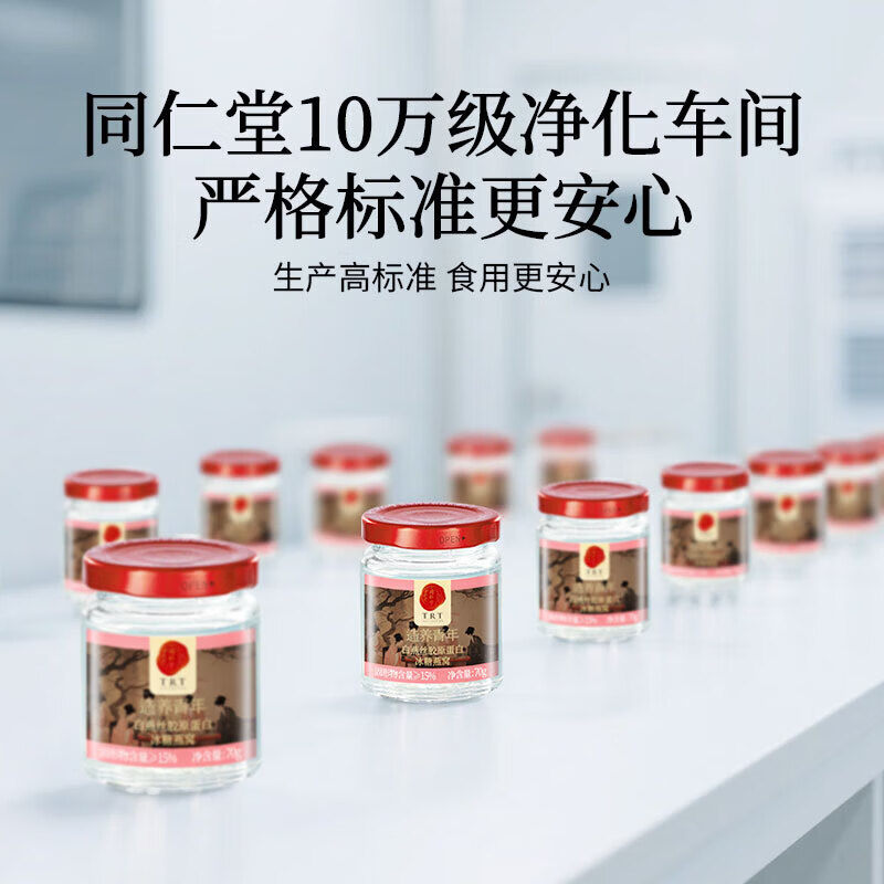 同仁堂（TRT） 即食燕窝送礼长辈孕妇补品气血营养品礼盒礼品70g*6瓶/18瓶 胶原燕窝（18瓶） 1260g*1盒